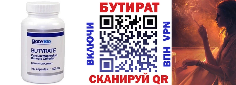 Бутират вода  что такое   мориарти Telegram  Новая Ляля 